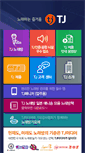 Mobile Screenshot of m.tjmedia.co.kr
